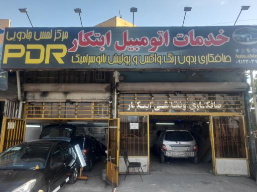 عکس خدمات اتومبیل ابتکار