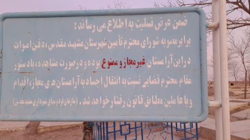 عکس قبرستان کریم آباد مختاری پور