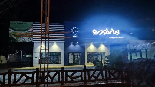 عکس نمایندگی ایران خودرو