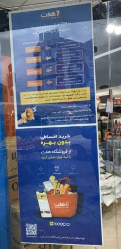 عکس هایپرمارکت هفت