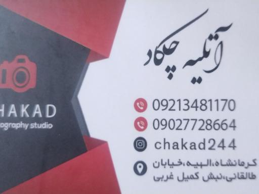 عکس آتلیه چکاد