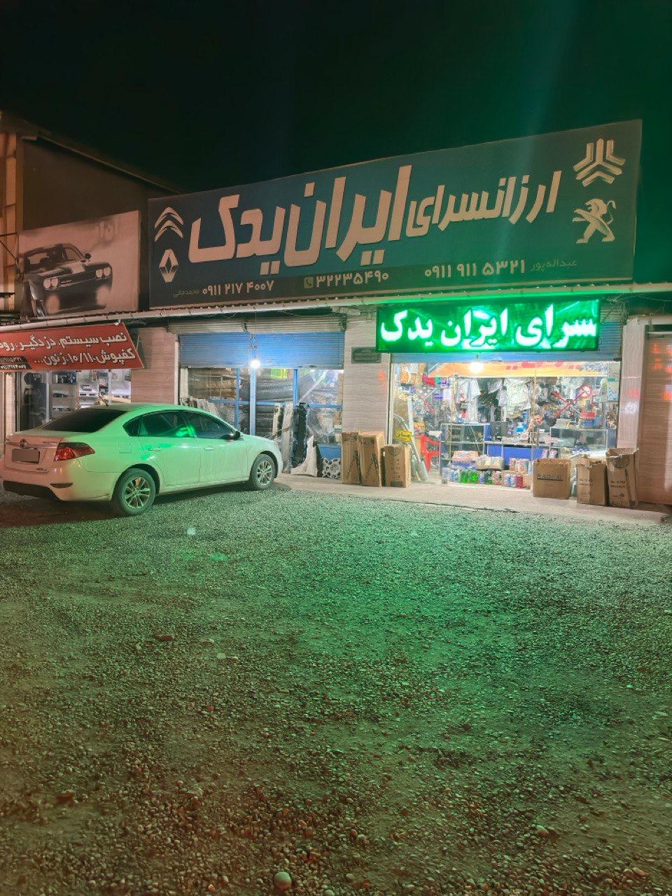 عکس ایران یدک هادی عبداله پور 