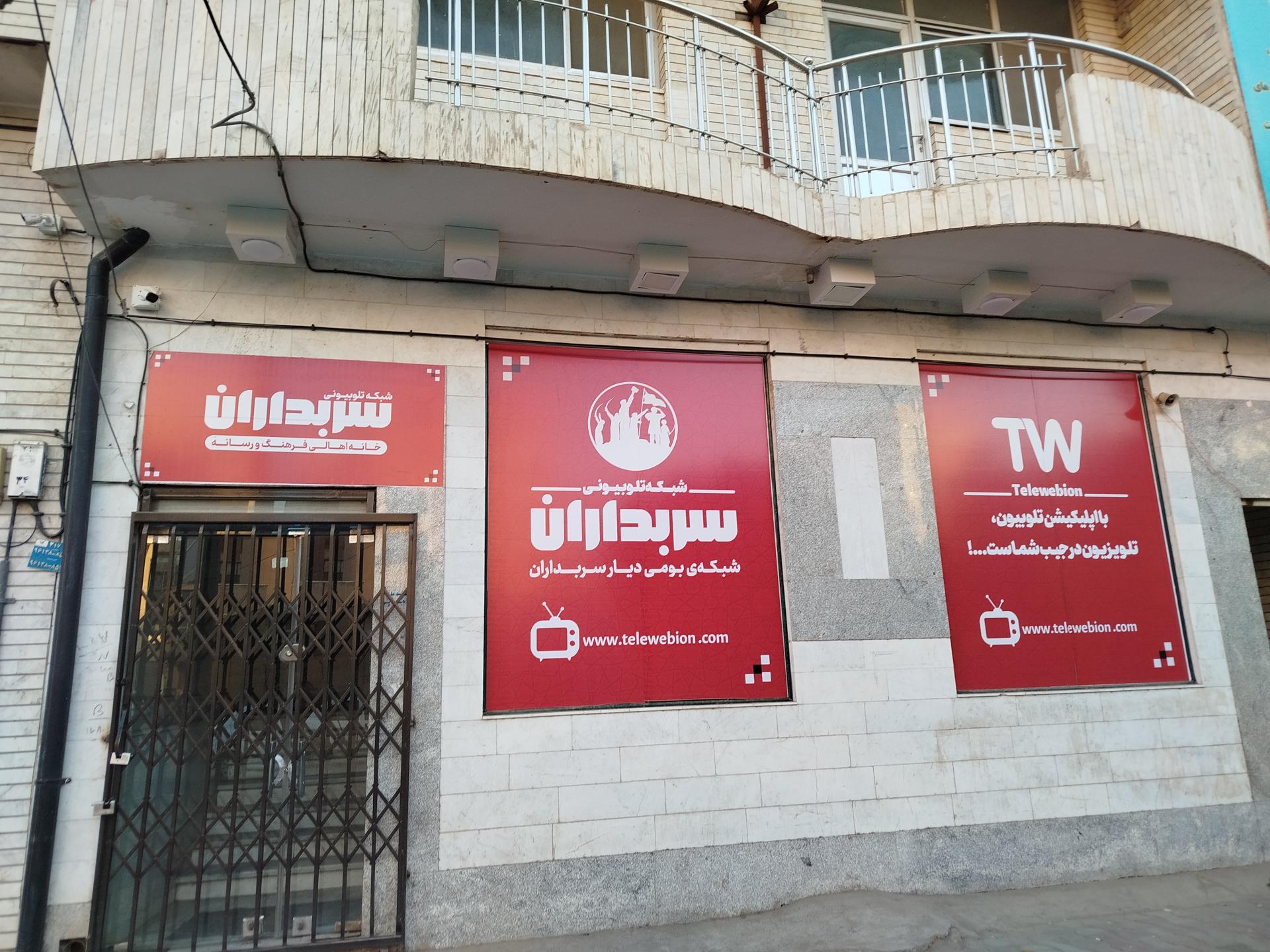 عکس شبکه تلوبیونی سربداران