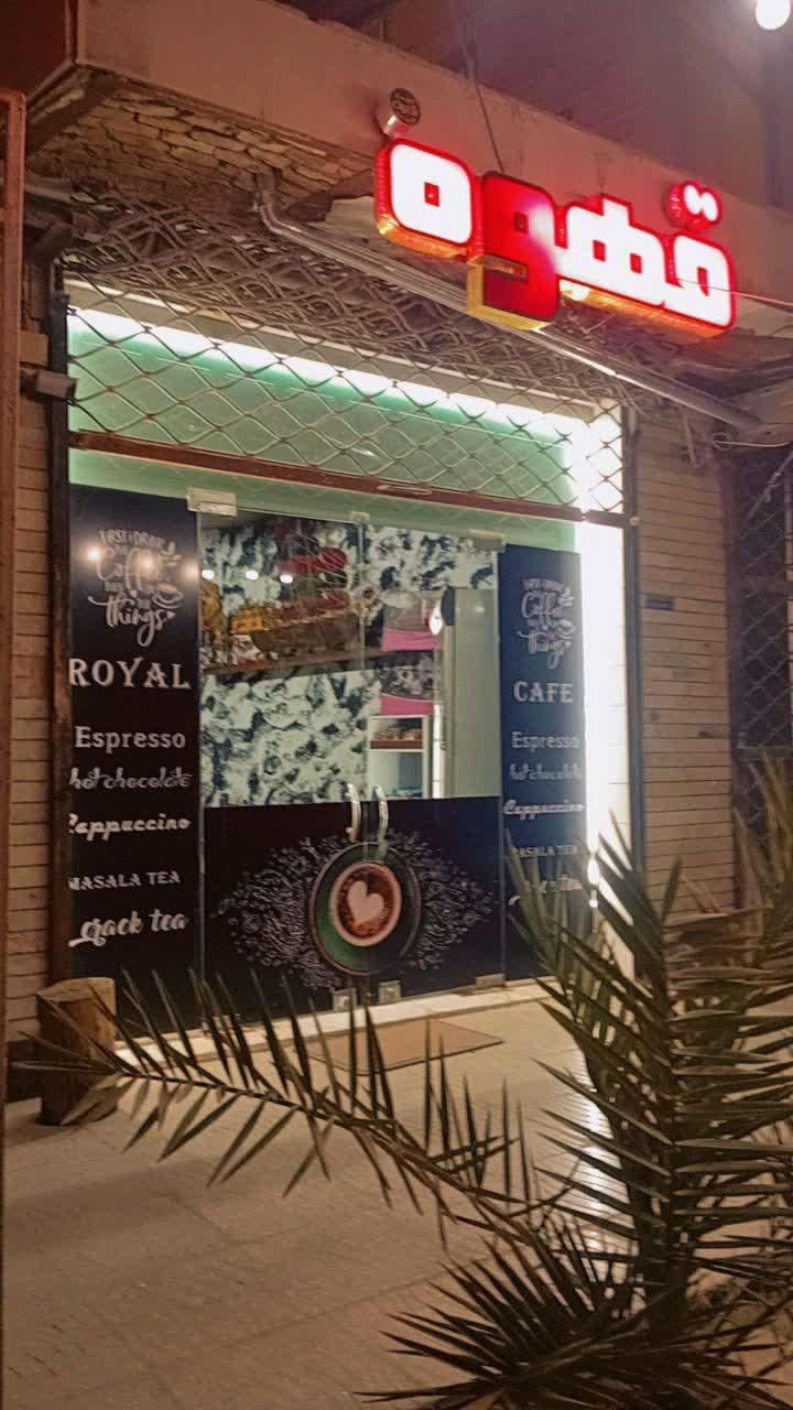 عکس قهوه رویال