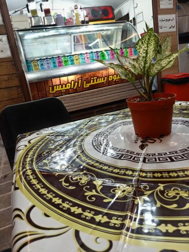 عکس ویتامینه آرامیس 