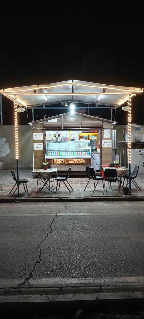 عکس ویتامینه آرامیس 