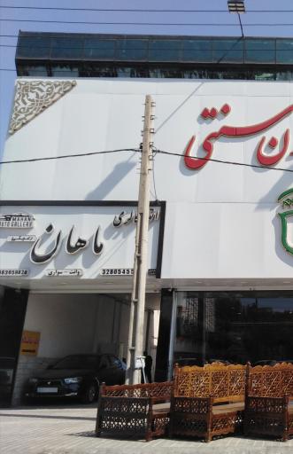 عکس اتوگالری ماهان