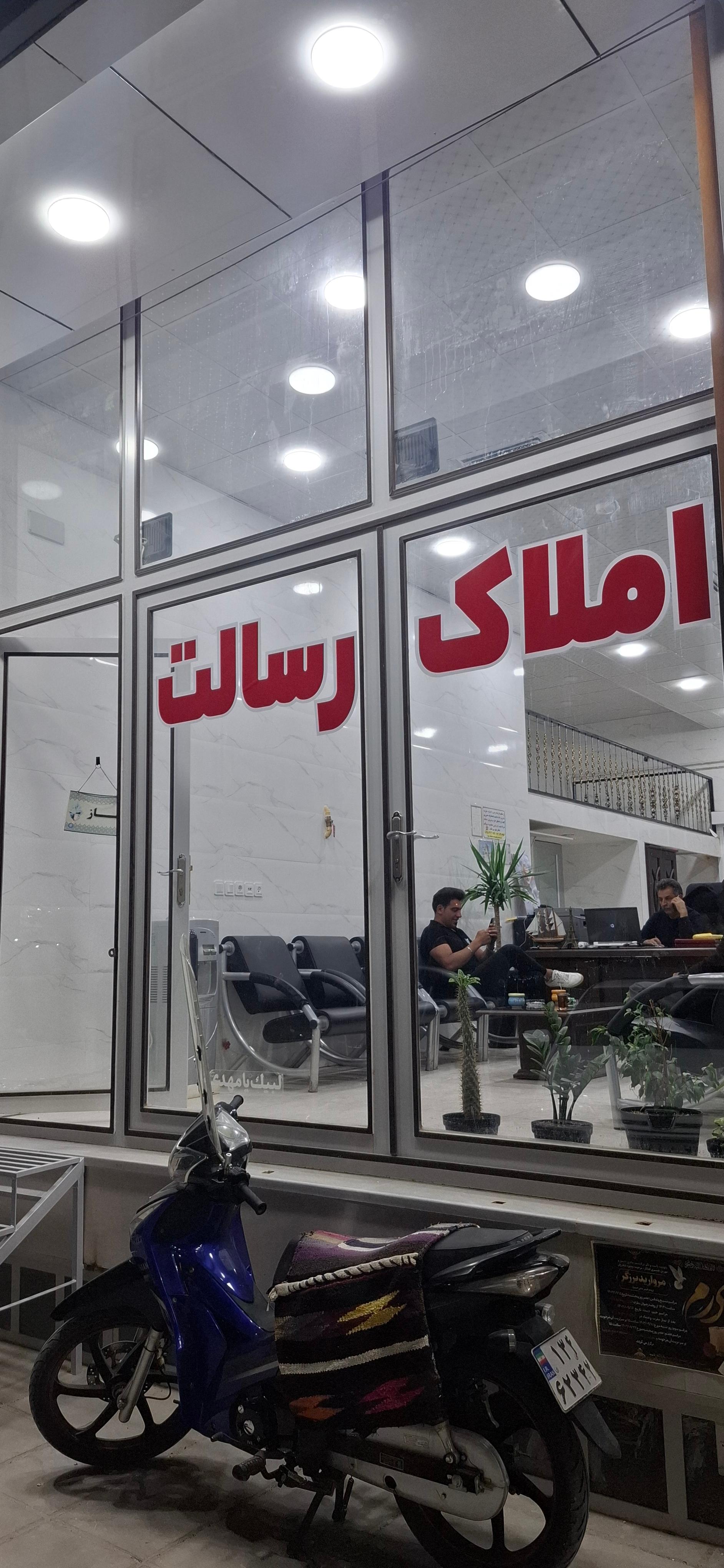 عکس اتوگالری و املاک رسالت