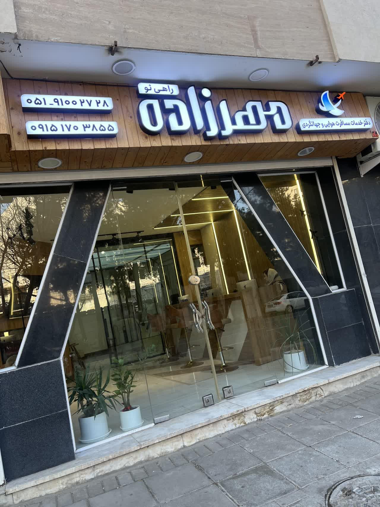 عکس آژانس مسافرتی مهرزاده راهی نو