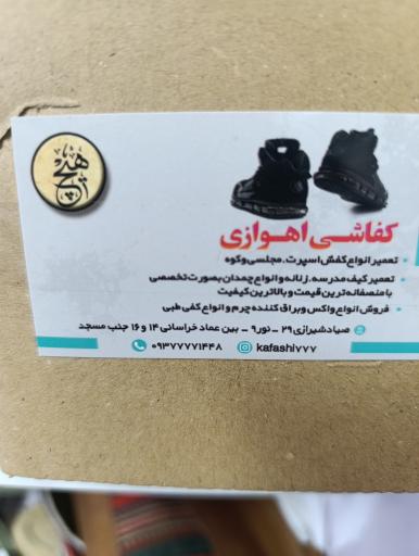 عکس تعمیرات کیف و کفش اهوازی