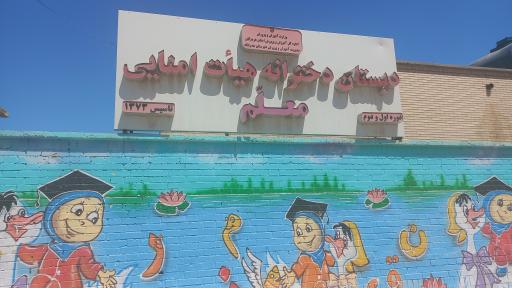 عکس دبستان دخترانه معلم