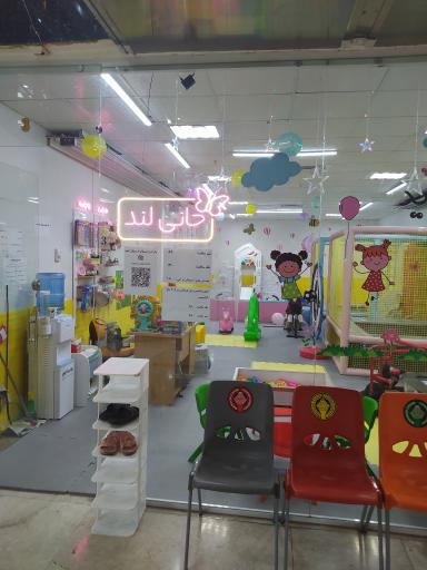 عکس خانه بازی حانی لند