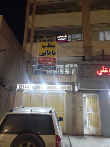 عکس مطب مامایی بتول نیسی