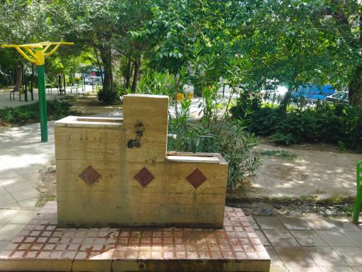 عکس آبخوری بوستان شهریور