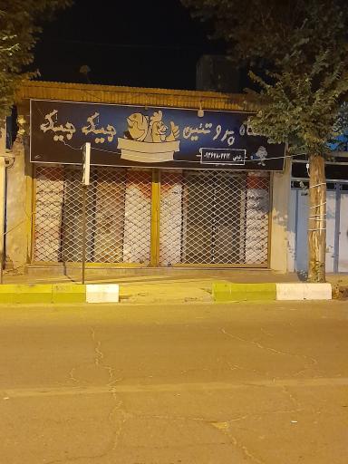 عکس ایستگاه پروتئین جیک جیک