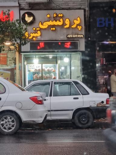 عکس پروتئینی قنبری