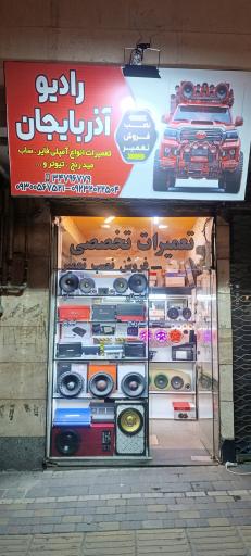 رادیو آذربایجان 