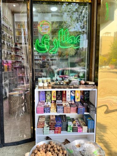 عطاری ابوسامان