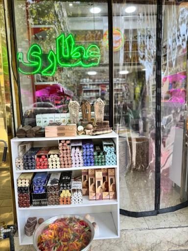 عکس عطاری ابوسامان