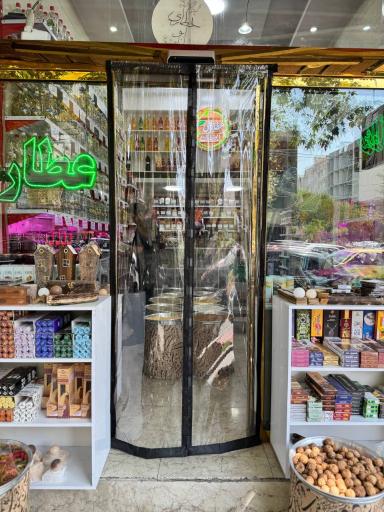 عطاری ابوسامان