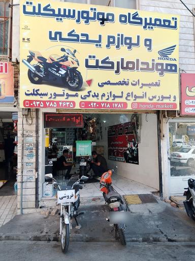 عکس هندا مارکت