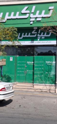 عکس دفتر تیپاکس