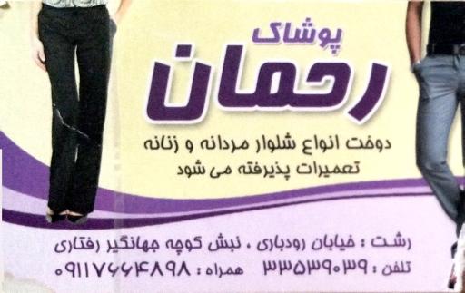 عکس خیاطی رحمان
