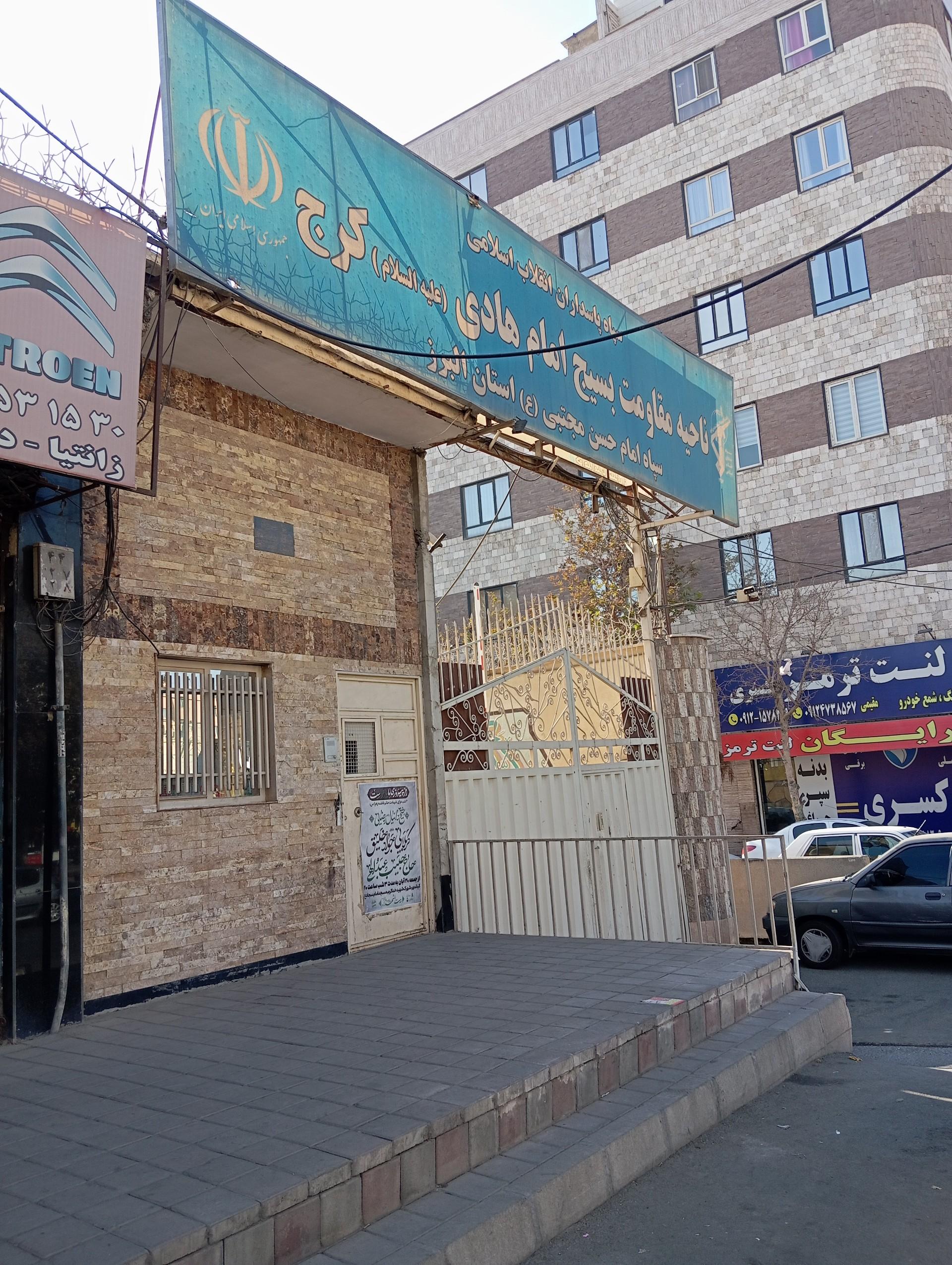 عکس سپاه ناحیه امام هادی