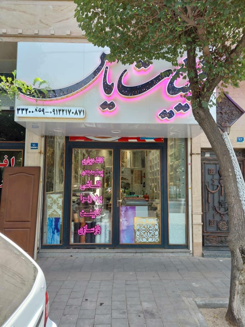عکس تزئینات یاس