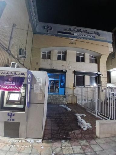 عکس خودپرداز بانک رفاه کارگران