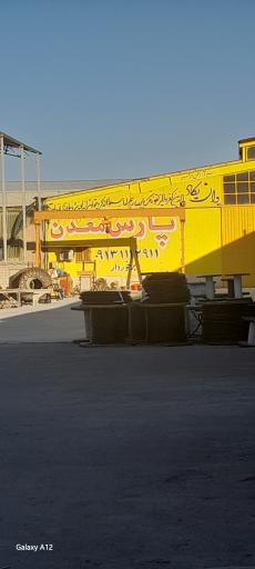 عکس کارخانه برق پارس