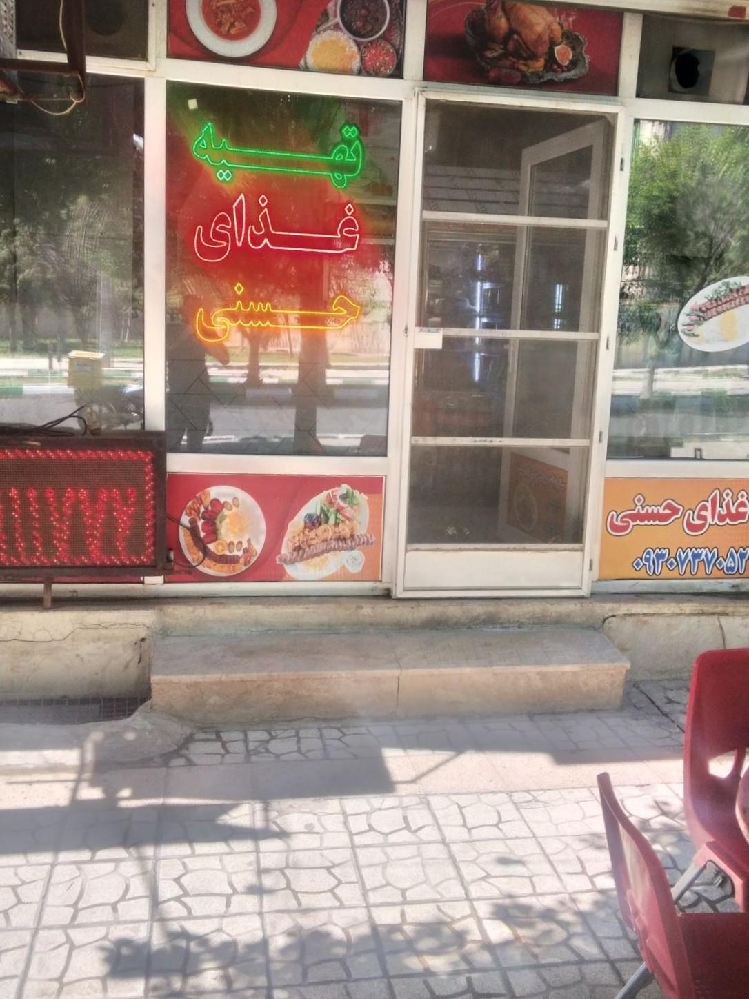 عکس تهیه غذای حسنی 
