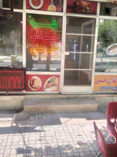 عکس تهیه غذای حسنی 