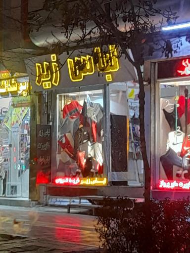 فروشگاه لباس زیر
