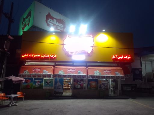 عکس شرکت فرآورده های لبنی آمل - صالح