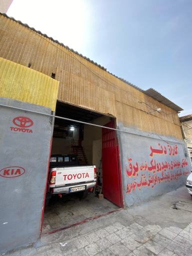 عکس تعمیرگاه دنر(Daner Garage)