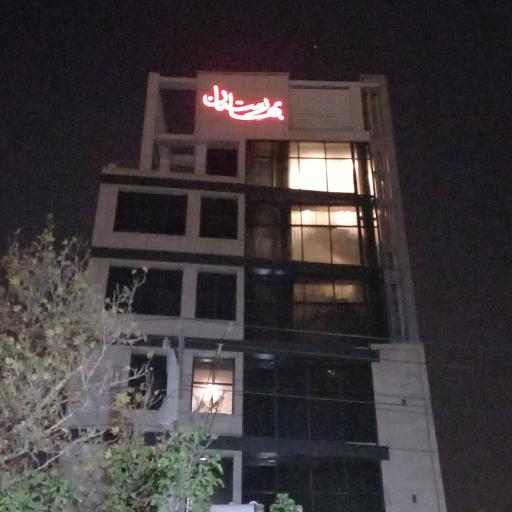 مجتمع بهارستان