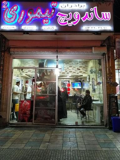 عکس ساندویچ تیموری