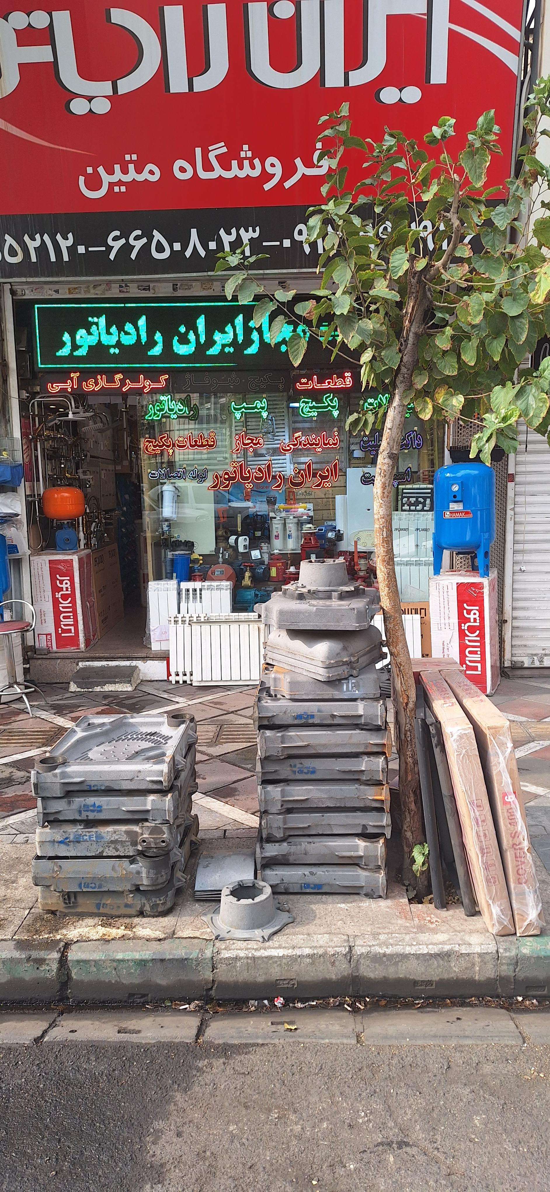 عکس فروشگاه متین 