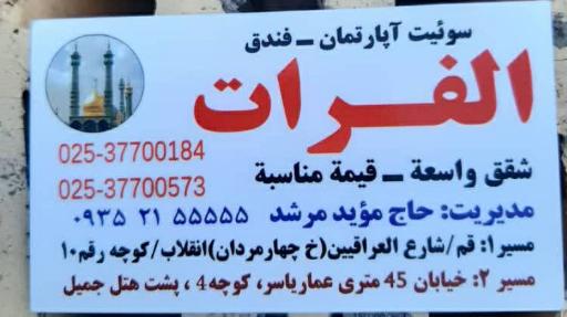 عکس هتل الفرات