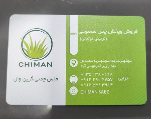 عکس فروش و پخش چمن مصنوعی چیمن سبز