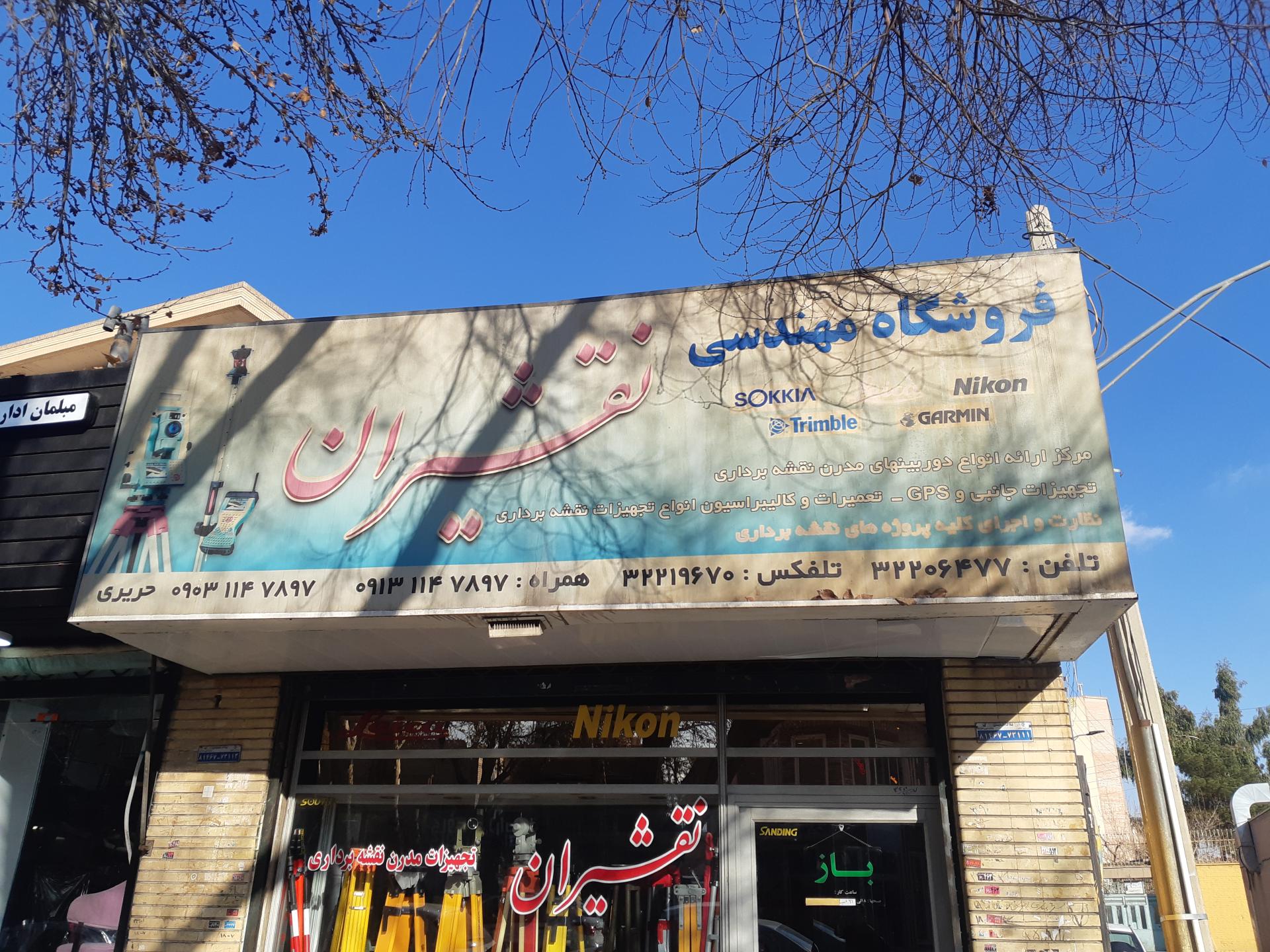 عکس تجهیزات نقشه برداری نقشیران