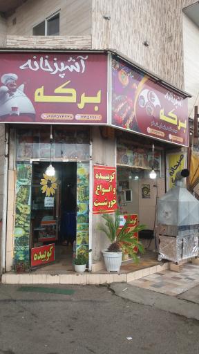 عکس آشپزخانه برکه