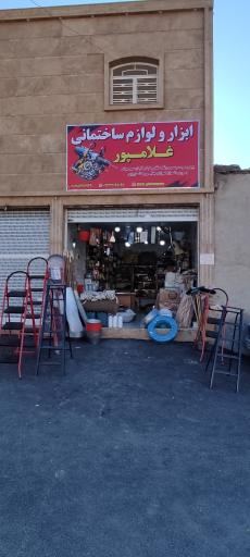 عکس ابزار و یراق جواد غلامپور 