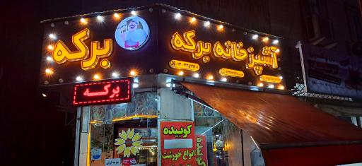 عکس آشپزخانه برکه