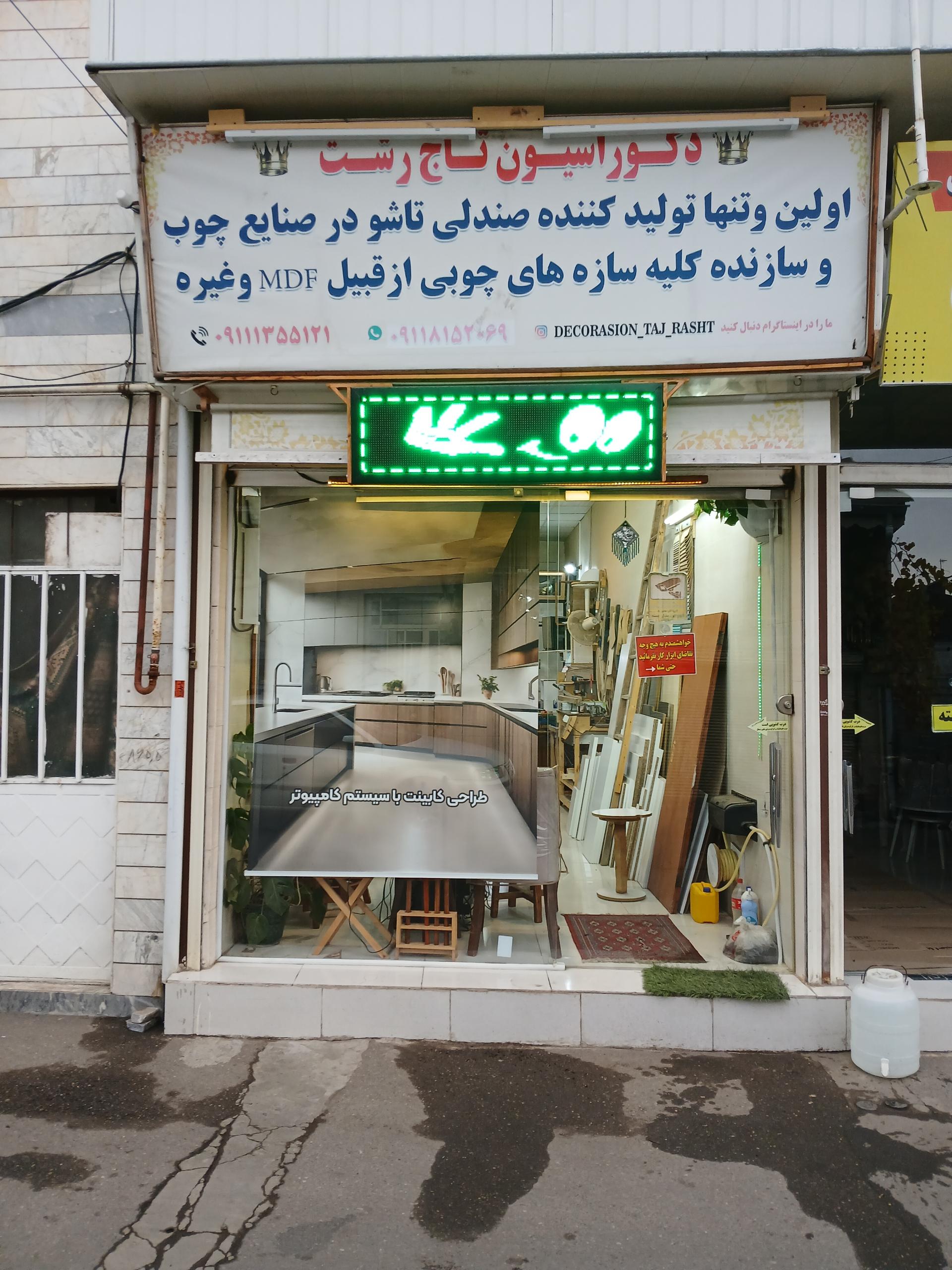 عکس دکوراسیون تاج رشت 