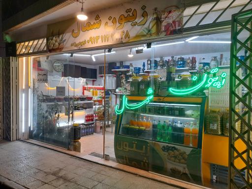 عکس زیتون شمال