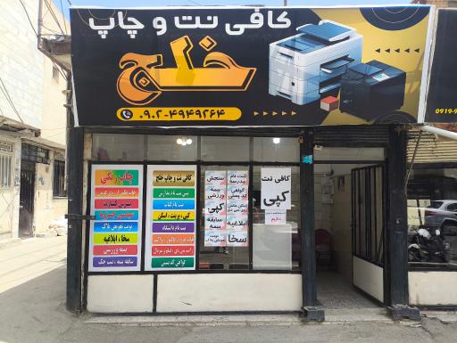 کافی نت خلج