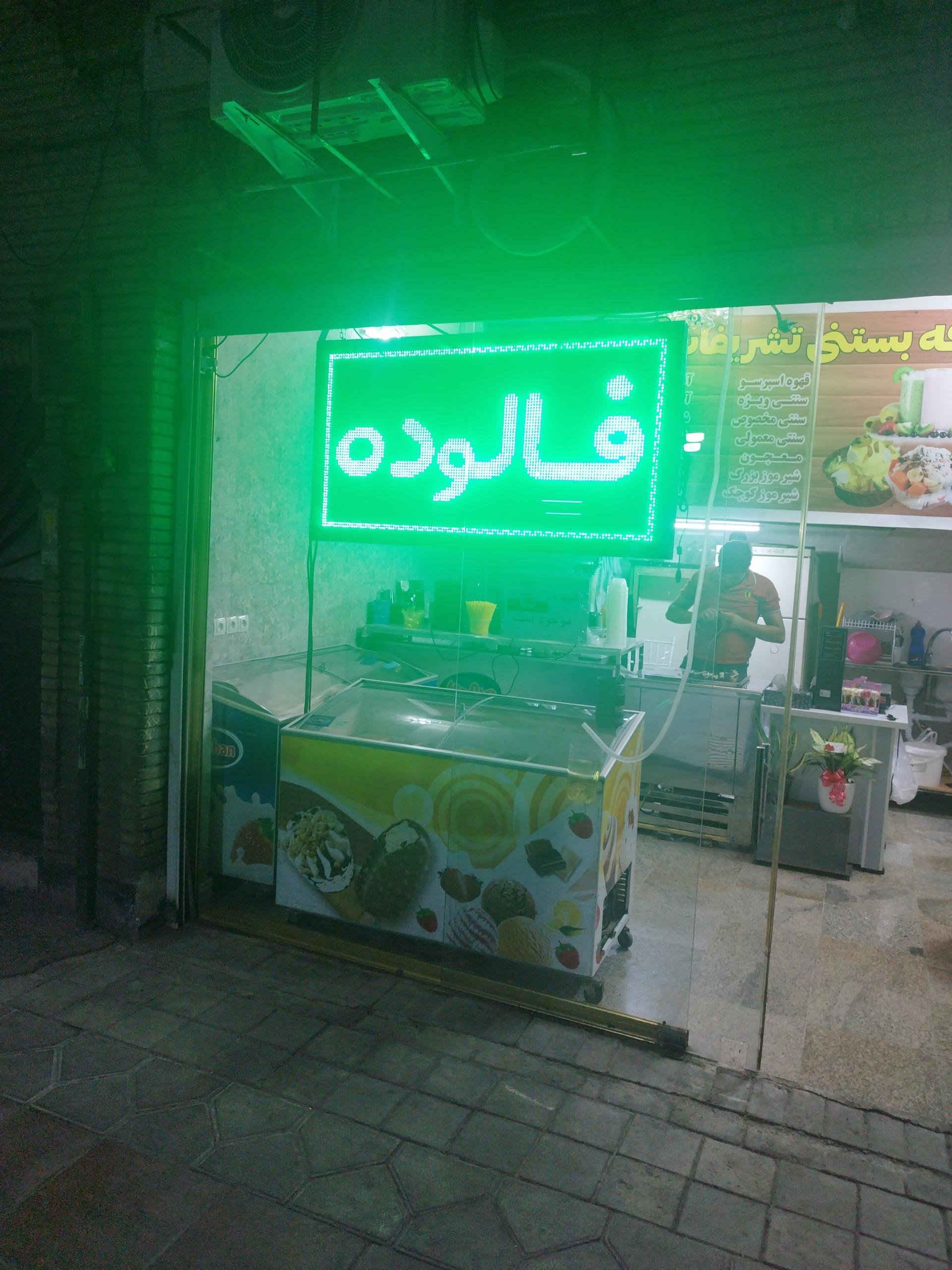 عکس کافه بستنی تشریفات 