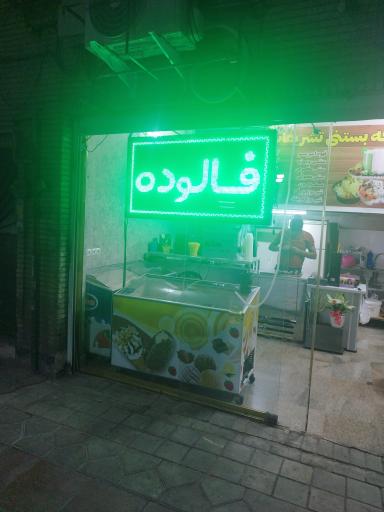 عکس کافه بستنی تشریفات 